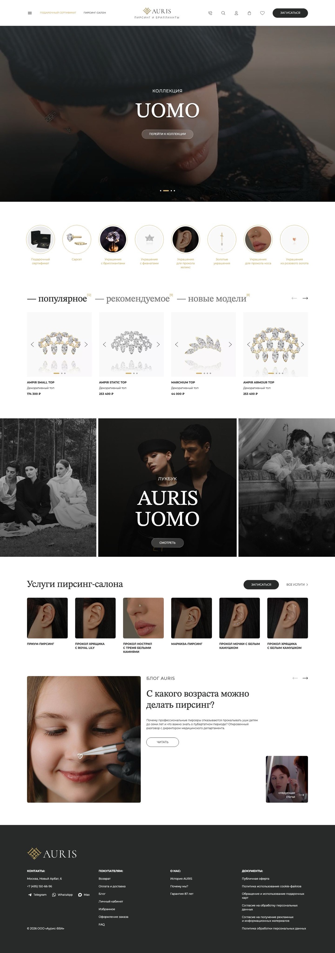 Auris — главная страница целиком