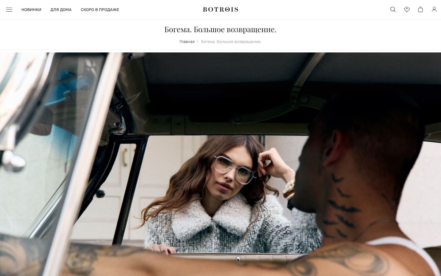 Botrois — Лукбук, десктоп